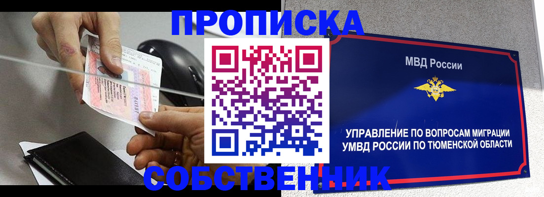 временная регистрация законно в Удомле