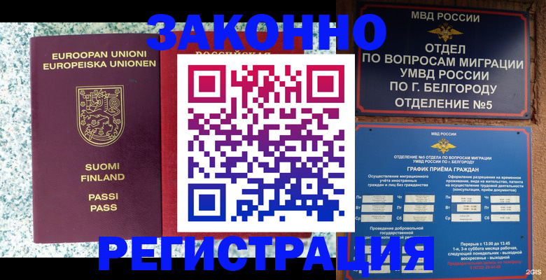 временная регистрация в квартире в Удомле